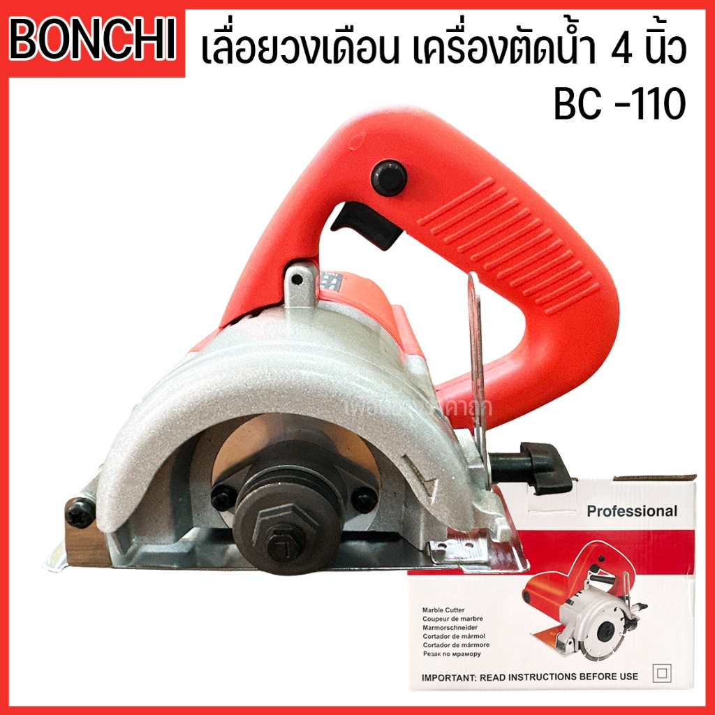 BONCHI เครื่องตัดน้ำ 4 นิ้ว 2200W BC-110 ปรับองศาตัดได้ 45 องศา ตัดหินอ่อน ตัดไม้