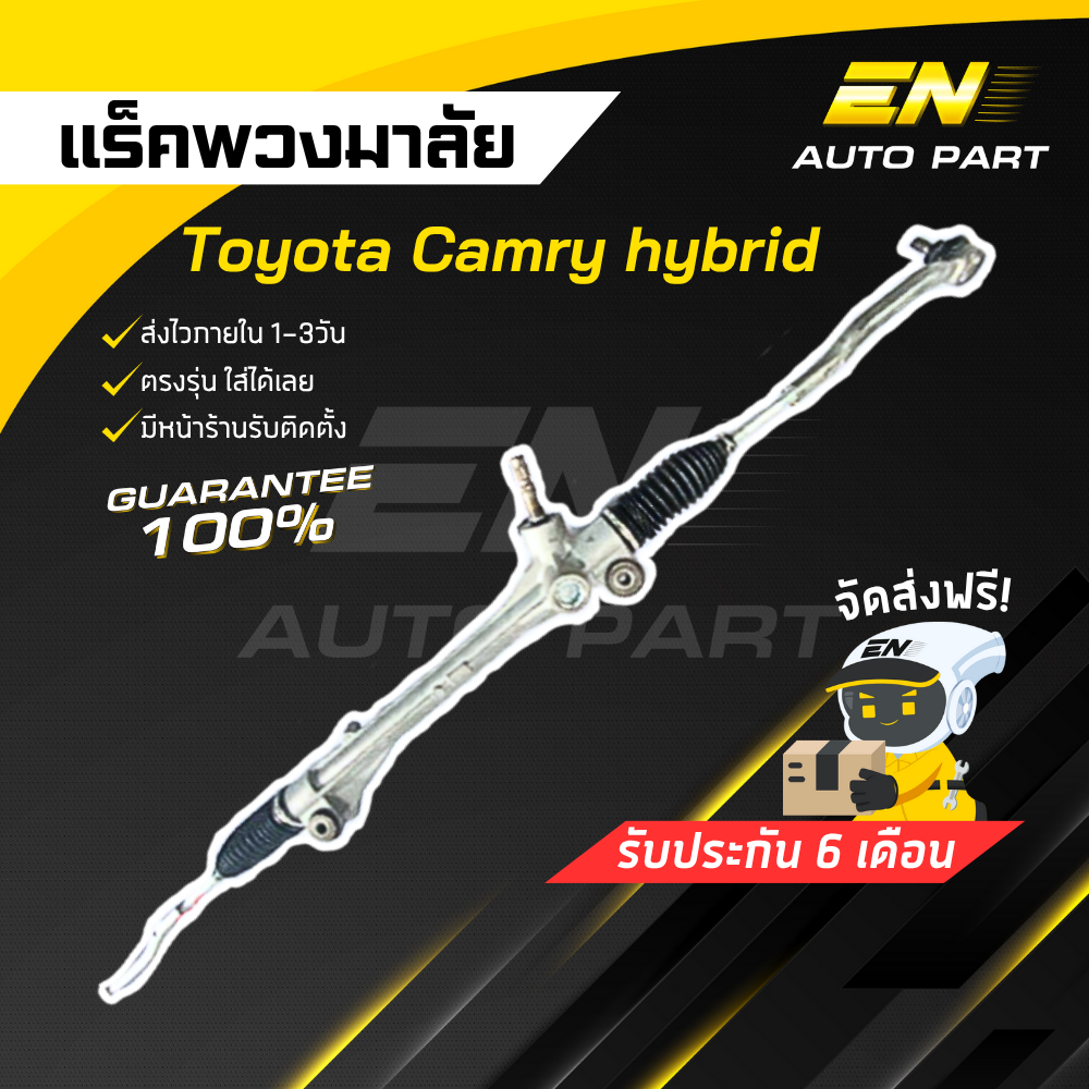 แร็คพวงมาลัยพาวเวอร์ toyota camry hybrid แร็คคัมรี่ ปี2012 แท้ประกอบ