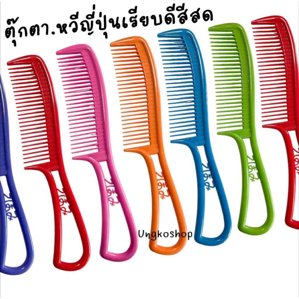 (6สี) หวีญี่ปุ่นเรียบดีสีสด หวียางพารา หวีอีโต้ พร้อมส่งจากไทย