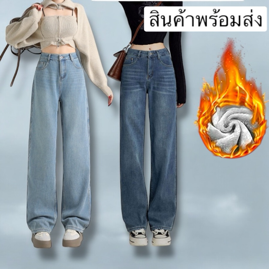 กางเกงยีนส์บุขนกันหนาว ทรงวินเทจพร้อมส่ง