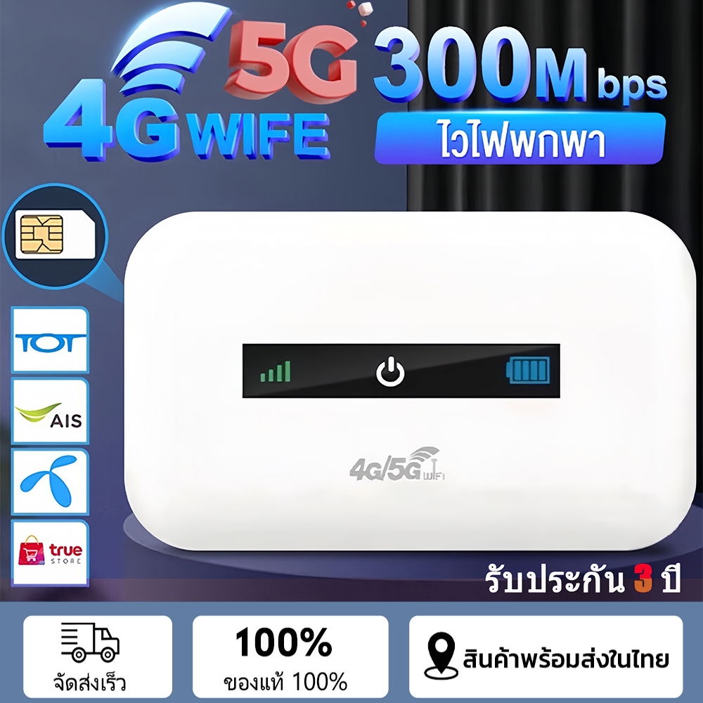 Pocket WiFi 4G/5G ไวไฟพกพา ใส่ซิม รองรับทุกซิม โมบายไวไฟ Router SIM เราเตอร์ใส่ซิม พ็อกเก็ตไวไฟ COD