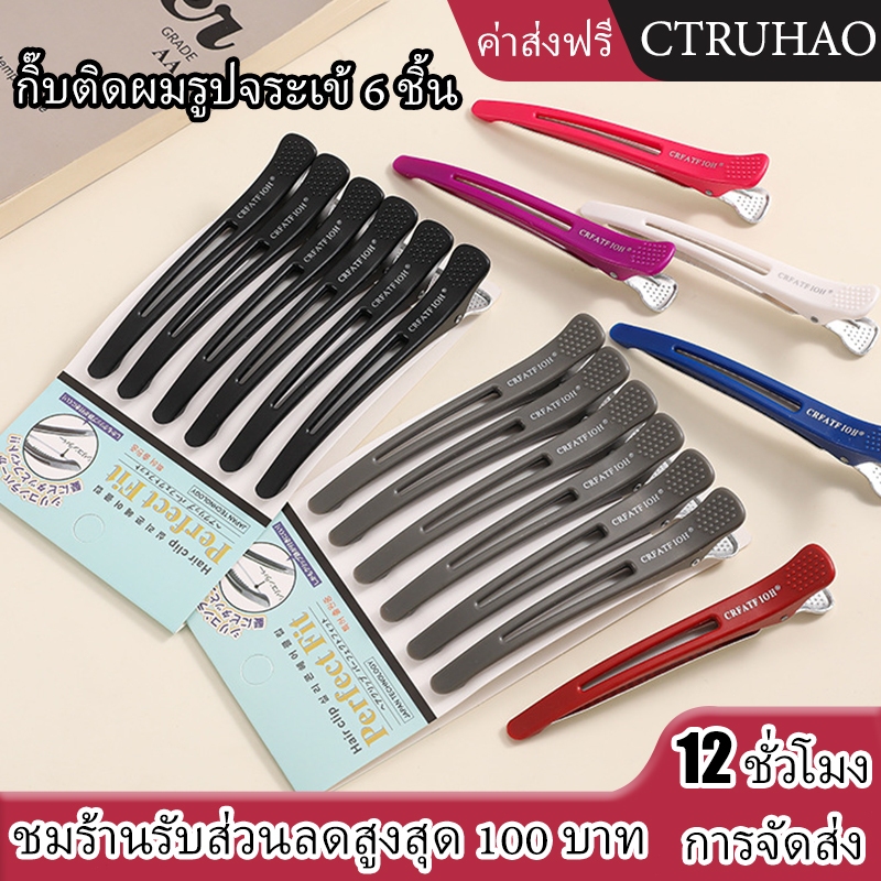 WANMEI กิ๊บติดผมรูปจระเข้ 6 ชิ้น กิ๊บติดผม กิ๊บติดผม กิ๊บติดผมมืออาชีพ กิ๊บติดผมไร้ตะเข็บสำหรับร้านทำผมกิ๊บติดผมแบบไร้รอ