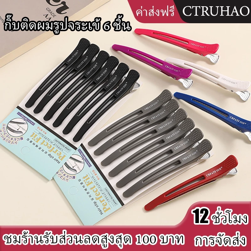 WANMEI กิ๊บติดผมรูปจระเข้ 6 ชิ้น กิ๊บติดผม กิ๊บติดผม กิ๊บติดผมมืออาชีพ กิ๊บติดผมไร้ตะเข็บสำหรับร้านทำผมกิ๊บติดผมแบบไร้รอ