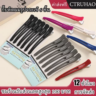 WANMEI กิ๊บติดผมรูปจระเข้ 6 ชิ้น กิ๊บติดผม กิ๊บติดผม กิ๊บติดผมมืออาชีพ กิ๊บติดผมไร้ตะเข็บสำหรับร้านทำผมกิ๊บติดผมแบบไร้รอ