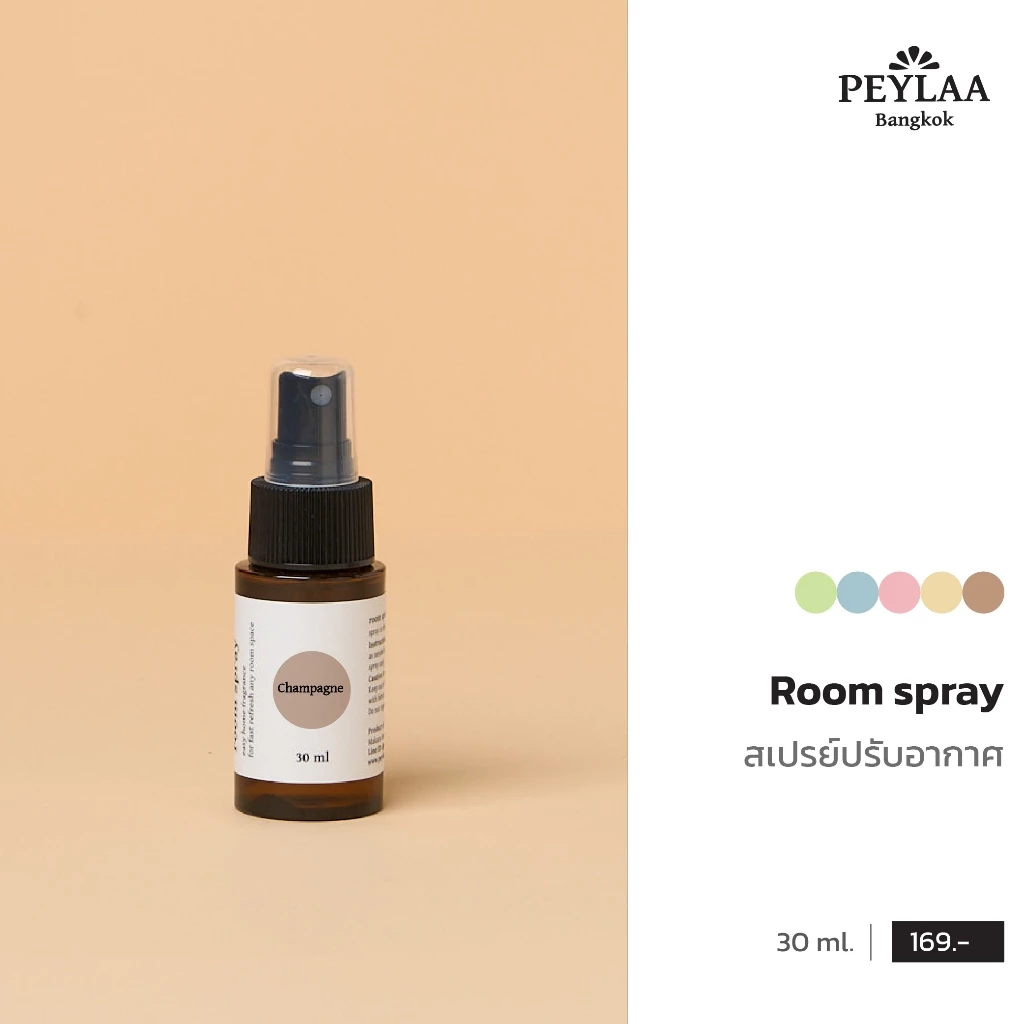 PEYLAA / Room Spray 30 ml / สเปรย์ปรับอากาศแบบพกพา ฉีดห้อง ห้องน้ำ หรือหมอน