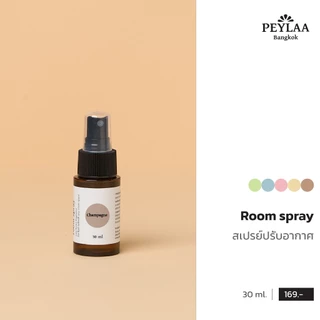 PEYLAA / Room Spray 30 ml / สเปรย์ปรับอากาศแบบพกพา ฉีดห้อง ห้องน้ำ หรือหมอน