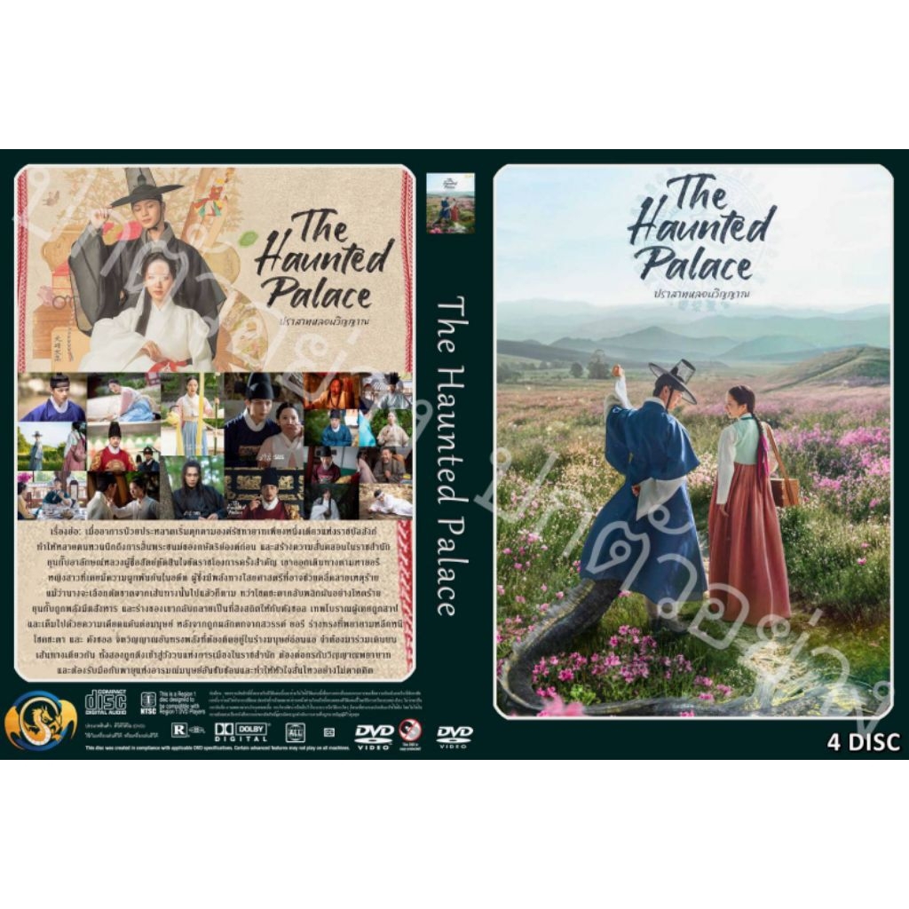 ซีรีย์เกาหลี..The Haunted Palace (2025) ปราสาทหลอนวิญญาณ(เกาหลีบรรยายไทย 4 แผ่น)