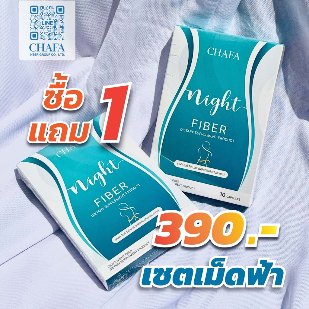 ❤️‍🔥ตะกร้าบริษัท❤️‍🔥 CHAFA สีฟ้าอย่างเดียว 1 ชุด night fiber🩵