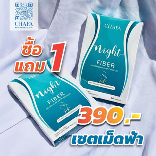 ❤️‍🔥ตะกร้าบริษัท❤️‍🔥 CHAFA สีฟ้าอย่างเดียว 1 ชุด night fiber…