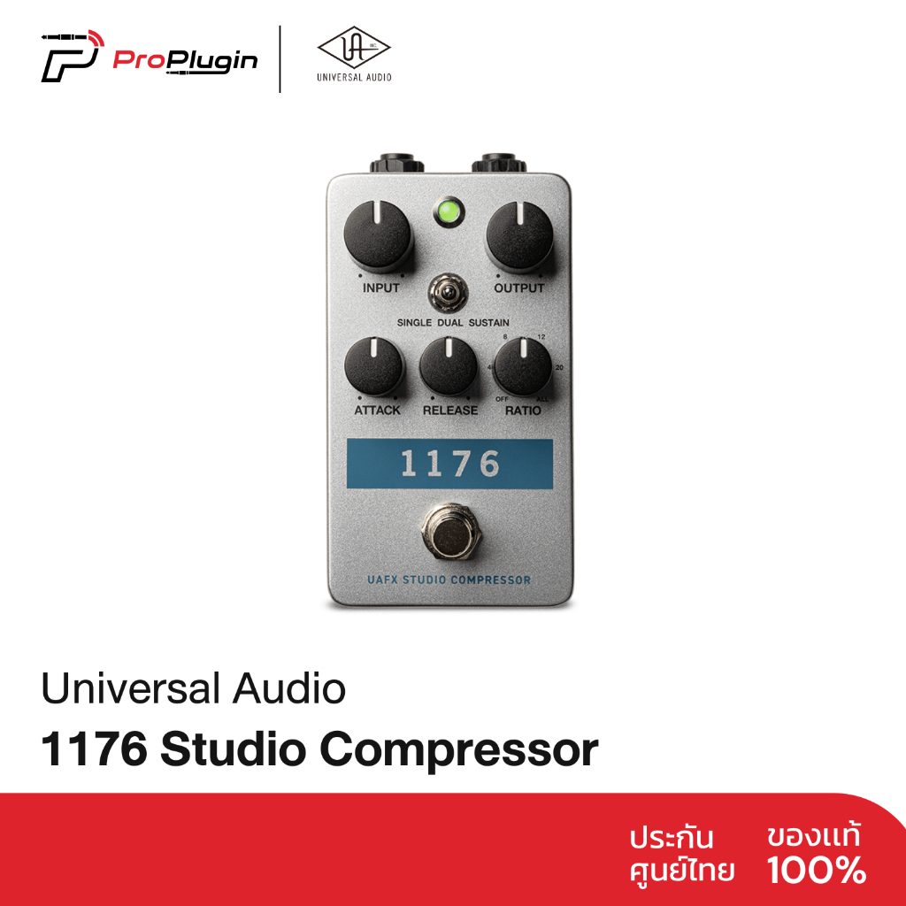 Universal Audio 1176 Studio Compressor เอฟเฟคกีต้าร์ เอฟเฟค Compressor คุณภาพเสียงดี (ProPlugin)