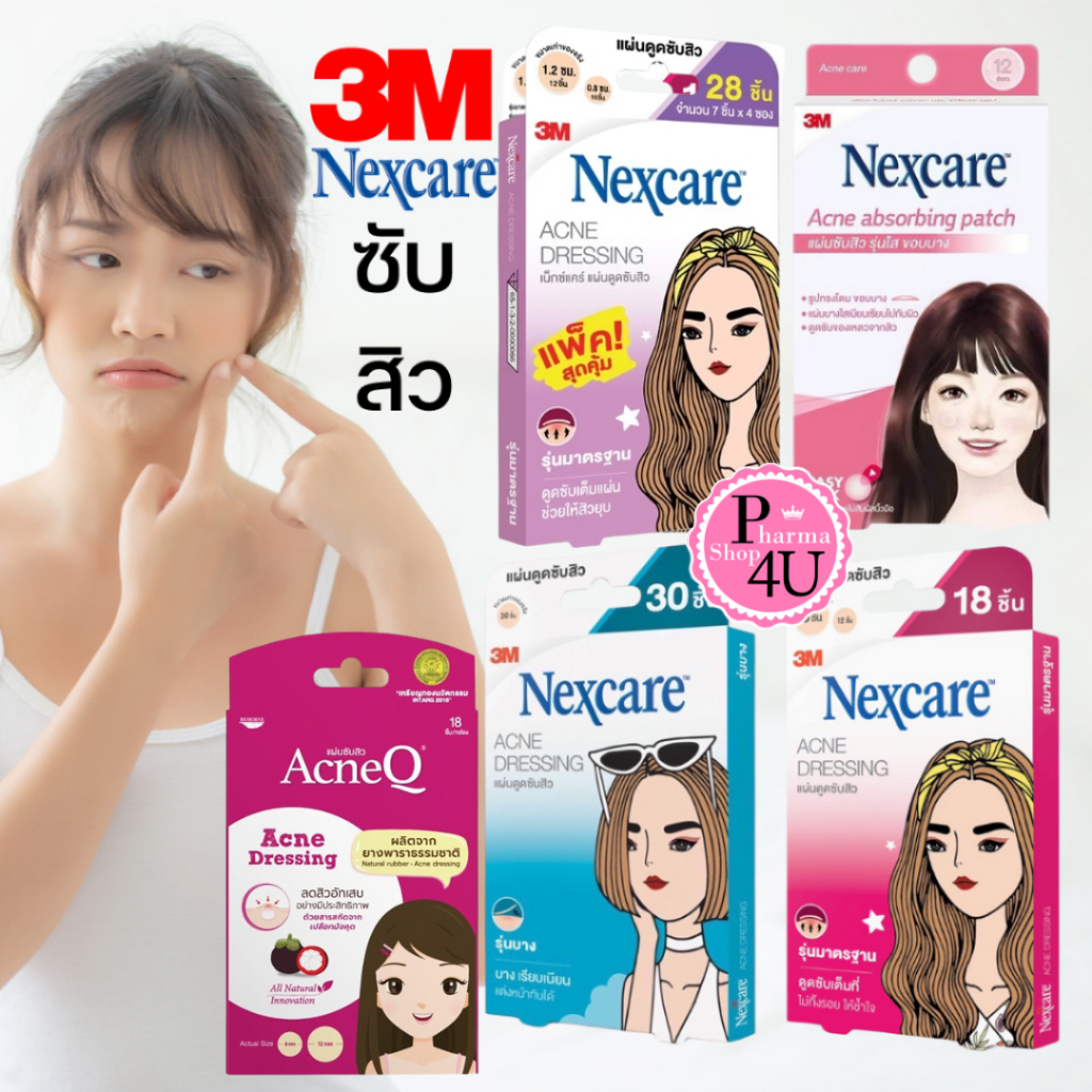 แผ่นแปะสิว ซับสิว 3M Nexcare แผ่นซับสิว ดูดสิว แผ่นแปะสิว ดูดสิว สามเอ็ม เน็กซ์แคร์ ACNEQ 3m nexcare