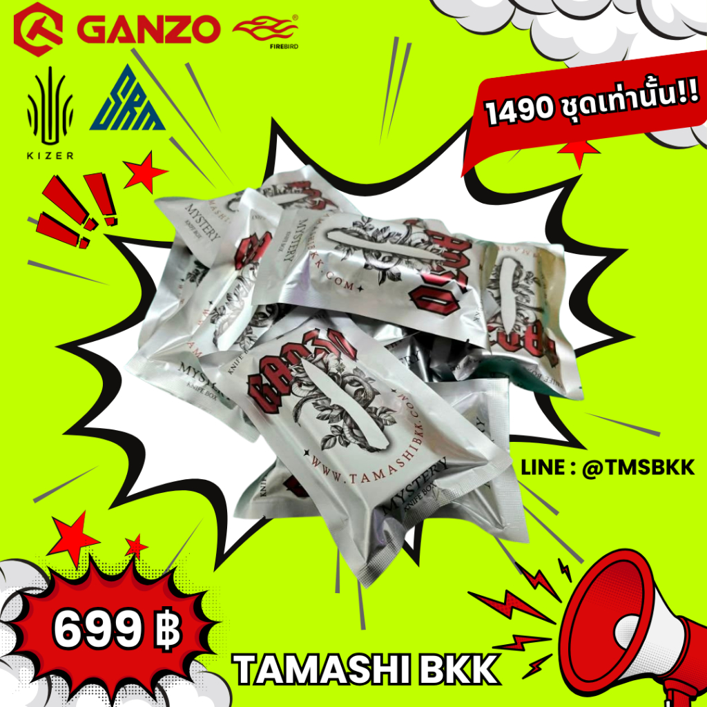 ซองสุ่ม RAN1 MYSTERY KNIFE BOX จัดจำหน่ายโดย TAMASHI BKK การันตีของแท้ 100% ส่งไว