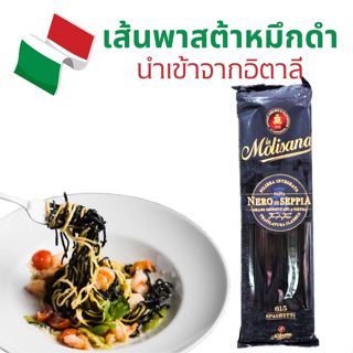 พาสต้าหมึกดำ สปาเก็ตตี้หมึกดำ ลาโมลิซาน่า(La Molisana) สปาเก…