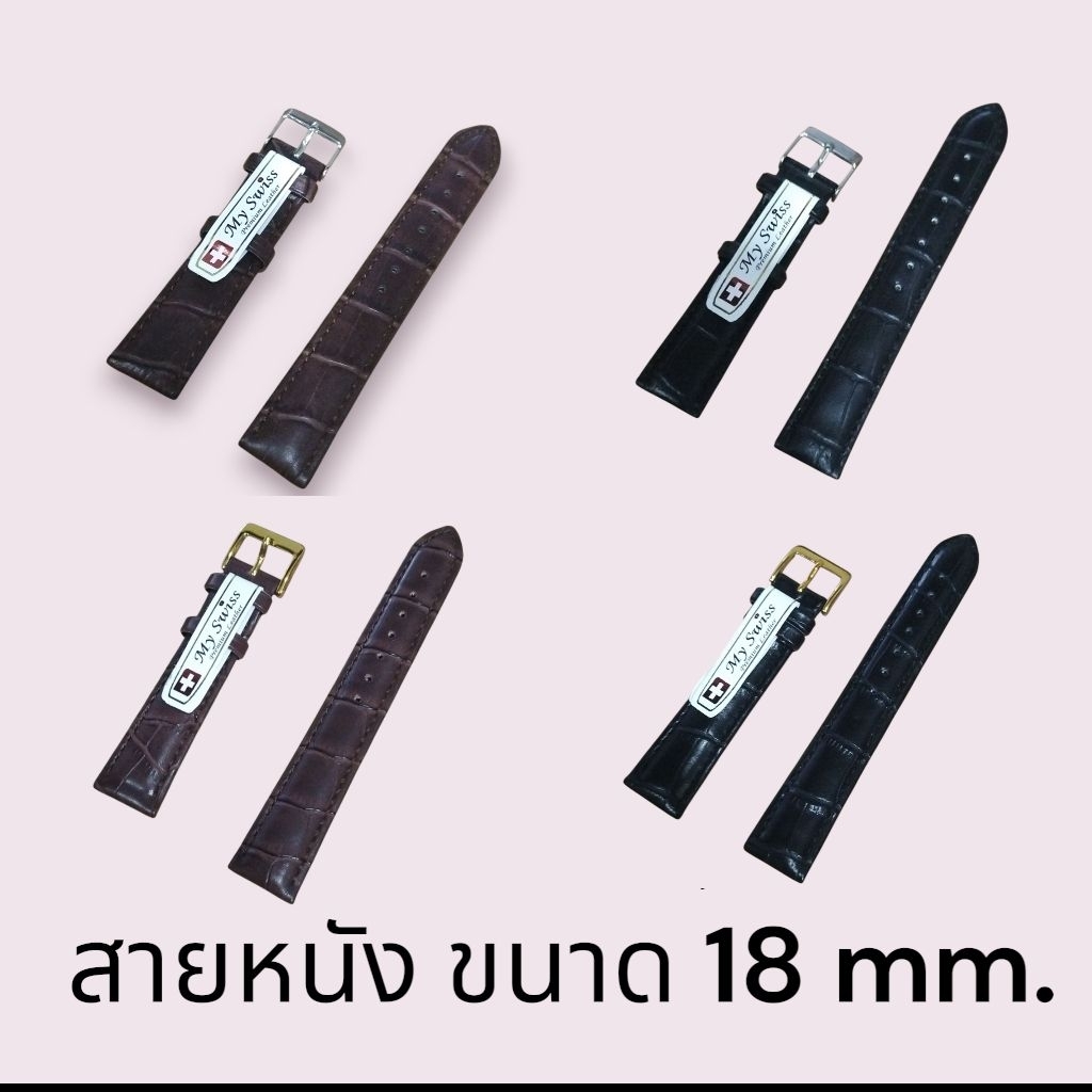สายนาฬิกาหนัง PU ยี่ห้อ My Switzerland Premium Leather หัวเข็มขัดสีเงิน สีทอง ขนาด 18 มม.