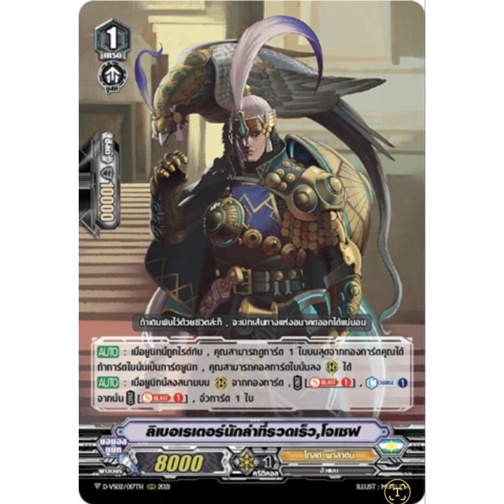 FOIL ลิเบอเรเตอร์นักล่าที่รวดเร็ว, โจเซฟ และ ฟารอน D-VS02 Gold Paladin โกลด์ พาลาดิน TH Vanguard V แวนการ์ด V ราคา ถูกที่สุด ดีลบีเคเค แกลเลอรีภาพที่ 2