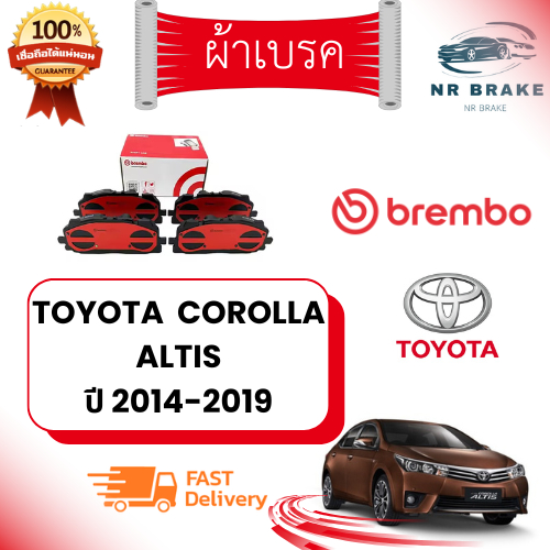 ผ้าเบรค Brembo TOYOTA COROLLA  ALTIS ปี 2014-2019