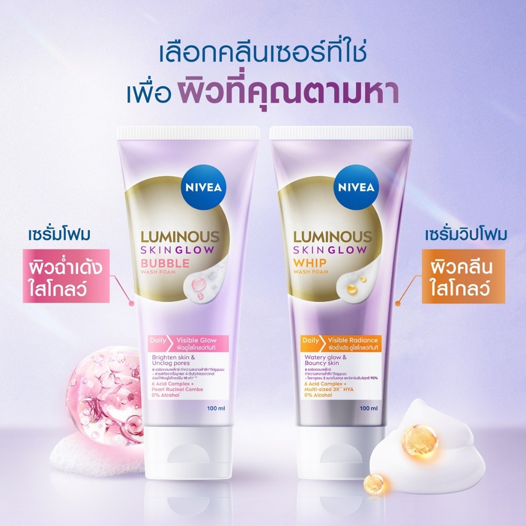 ส่งด่วน🌸 Nivea Luminous 630 โฟมล้างหน้า นีเวีย ลูมินัส 630 [50 /100 มล.]