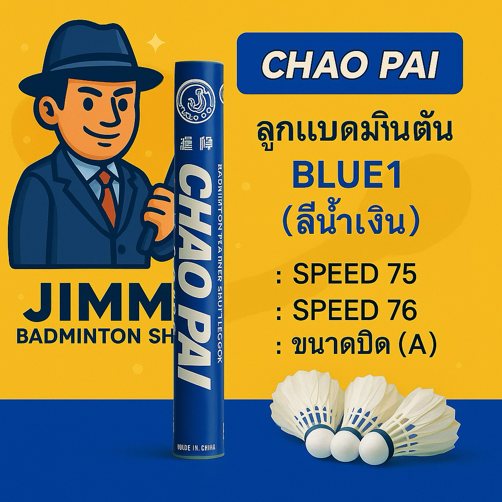 CHAOPAI ลูกแบดมินตัน รุ่น BLUE น้ำเงิน ตัวแทนจำหน่ายประเทศไทย เพียงผู้เดียว