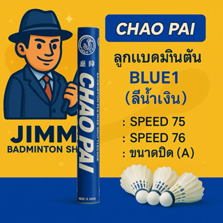 CHAOPAI ลูกแบดมินตัน รุ่น BLUE น้ำเงิน ตัวแทนจำหน่ายประเทศไท…