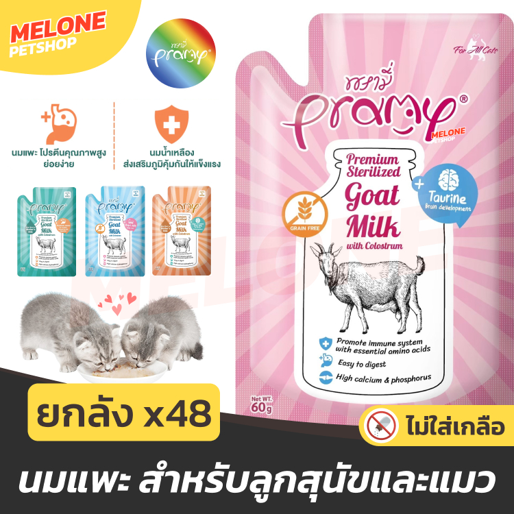 [ยกลัง] Pramy Goat Milk อาหารเปียกแมว อาหารแมว พรามี่ ลูกแมว ลูกสุนัข นมแพะ เสริมแคลเซียม บำรุง ไม่เติมเกลือ ซอง 60 กรัม