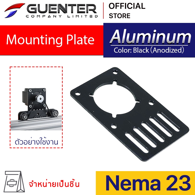 Mounting Plate Nema 23 สำหรับมอเตอร์ Nema 23 มีความทนทานและสวยงาม นำไปใช้กับงานเคลื่อนที่อัตโนมัติ C