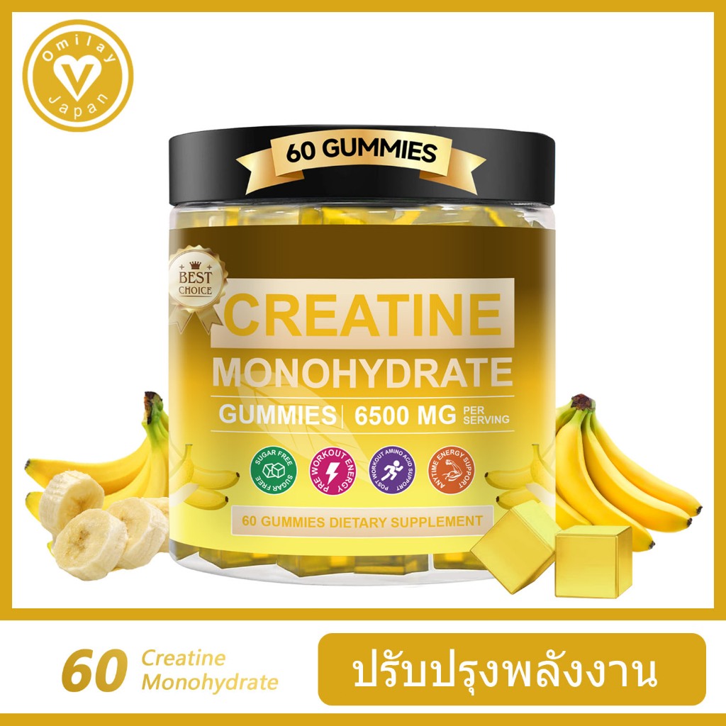 Omilay Creatine Monohydrate Gummy การสนับสนุน กล้ามเนื้อ กีฬา ออกกำลังกาย อาหารเสริม Vegan Banana Gu