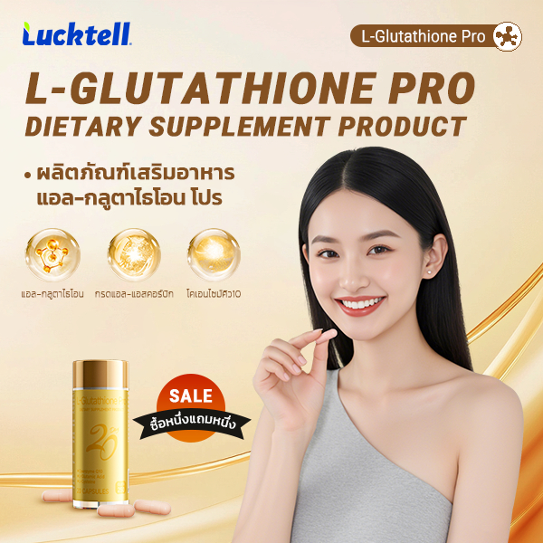 (1แถม1)Lucktell L-GLUTATHIONE Pro 20 เม็ด กลูต้า ผิวขาว กลูต้า วิตามินซี ล้างพิษ บำรุงผิว ให้ชุ่มชื้น กระจ่างใส