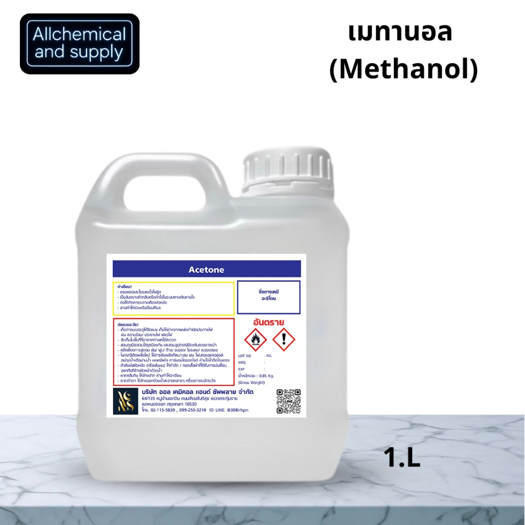 อะซิโตน/Acetone ขนาด 1000ml.
