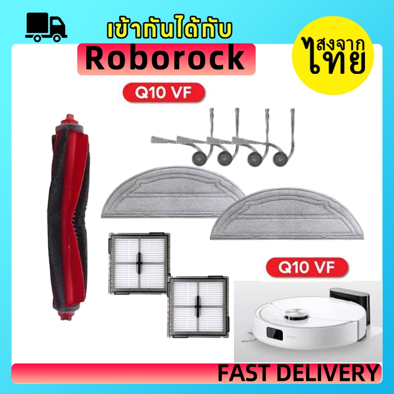 🥇 (set)สําหรับ Roborock Q10 VF/ Q10 VF อุปกรณ์เสริมล้างทําความสะอาดได้กรองหลักแปรงด้านข้าง Mop ถุงเ