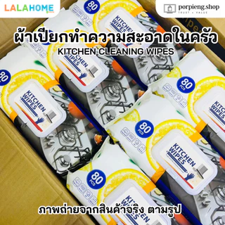ผ้าเปียกทำความสะอาดในครัว รุ่นพรีเมี่ยม ผืนใหญ่ 20x20 cm เนื้อหนา 80 แผ่น กลิ่นเลมอน ขจัดคราบไขมัน PREMIUM KITCHEN WIPES