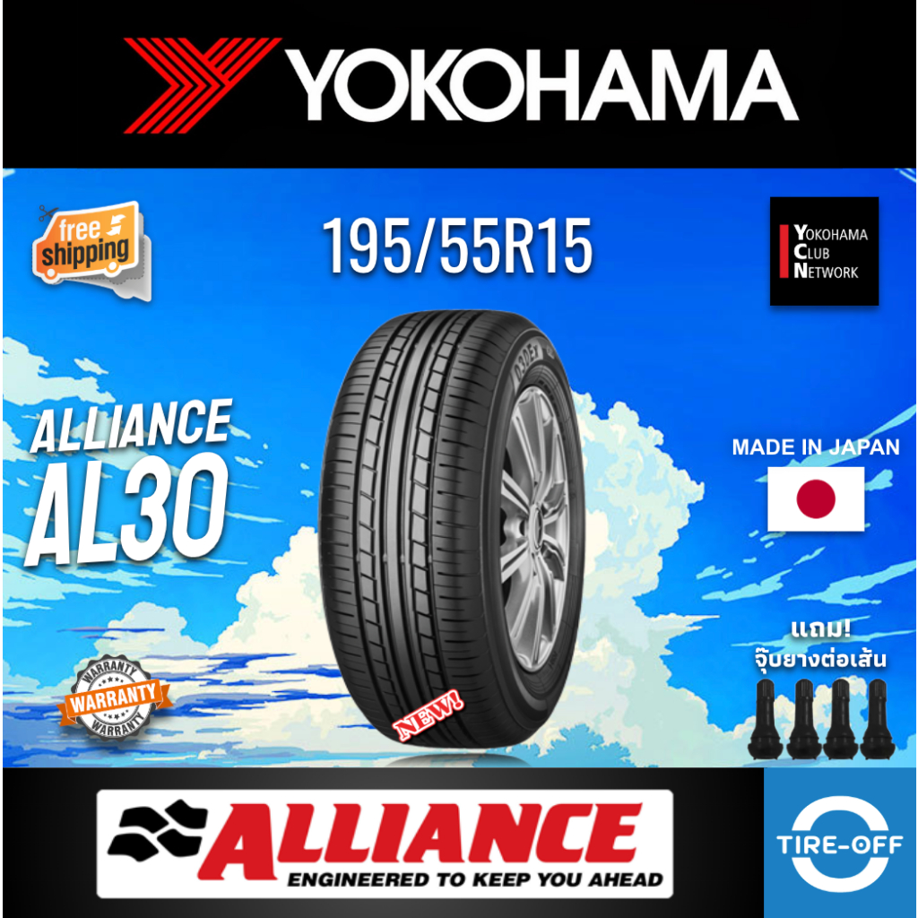 (ส่งฟรี) ALLIANCE BY YOKOHAMA 195/55R15 (1เส้น) รุ่น AL30 ยางใหม่ ปี2025 ยางรถยนต์ ขอบ15 ยางรถเก๋ง 1