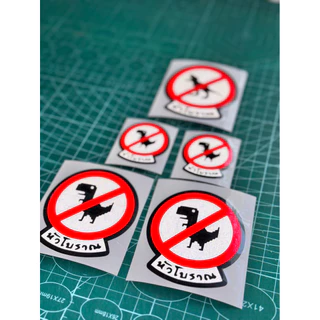 📌สติกเกอร์สะท้อนแสง 🦕🦖🦕หัวโบราณ🚫