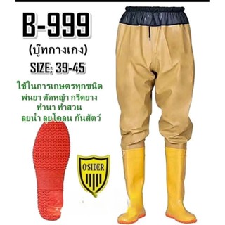 บูทกางเกง กางเกงกันน้ำ บูทกางเกงสีครีม O'SIDER บูทยาง PVC สั…