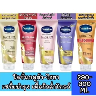 วาสลีน เฮลธี ไบรท์ กลูต้า-ไฮยา เซรั่ม 290 มล. Vaseline Healt…