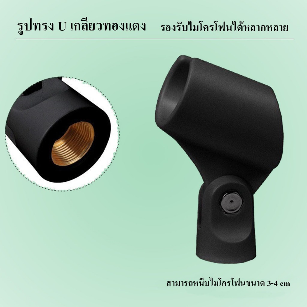 ที่ยึดจับไมค์โครโฟน คอจับไมค์ คอไมค์ (ราคาต่อ1อัน)