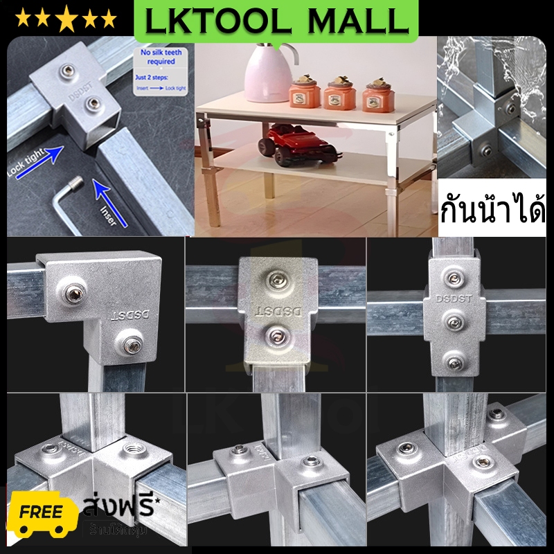 ราคาถูก ข้อต่อท่อเหลี่ยม อลูมิเนียม มีน็อตให้ ไม่ต้องต๊าปเกลียว ขนาด 20 มม. / ขนาด 25 มม. / ขนาด 30 มม. สำหรับงานเฟอร์นิ