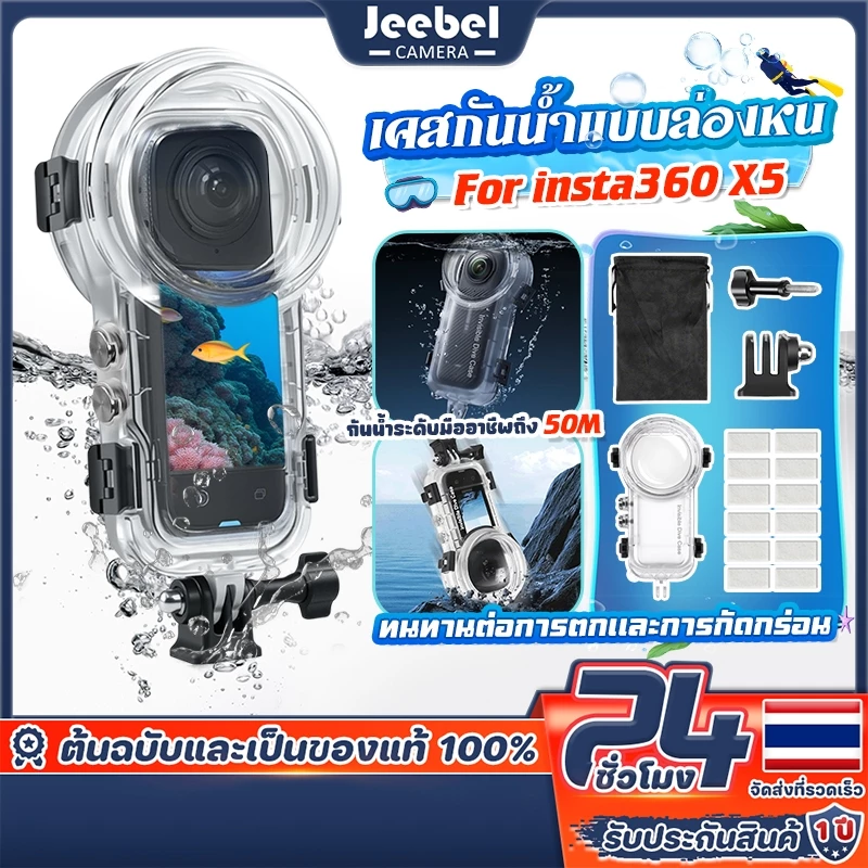 Insta360 X5/X4 Air เคสกันน้ำ มองไม่เห็น กันน้ำลึก 60M น้ำหนักเบาและทนทาน พร้อมแผ่นกันฝ้า สำหรับถ่ายภาพกีฬาและการดำน้ำ