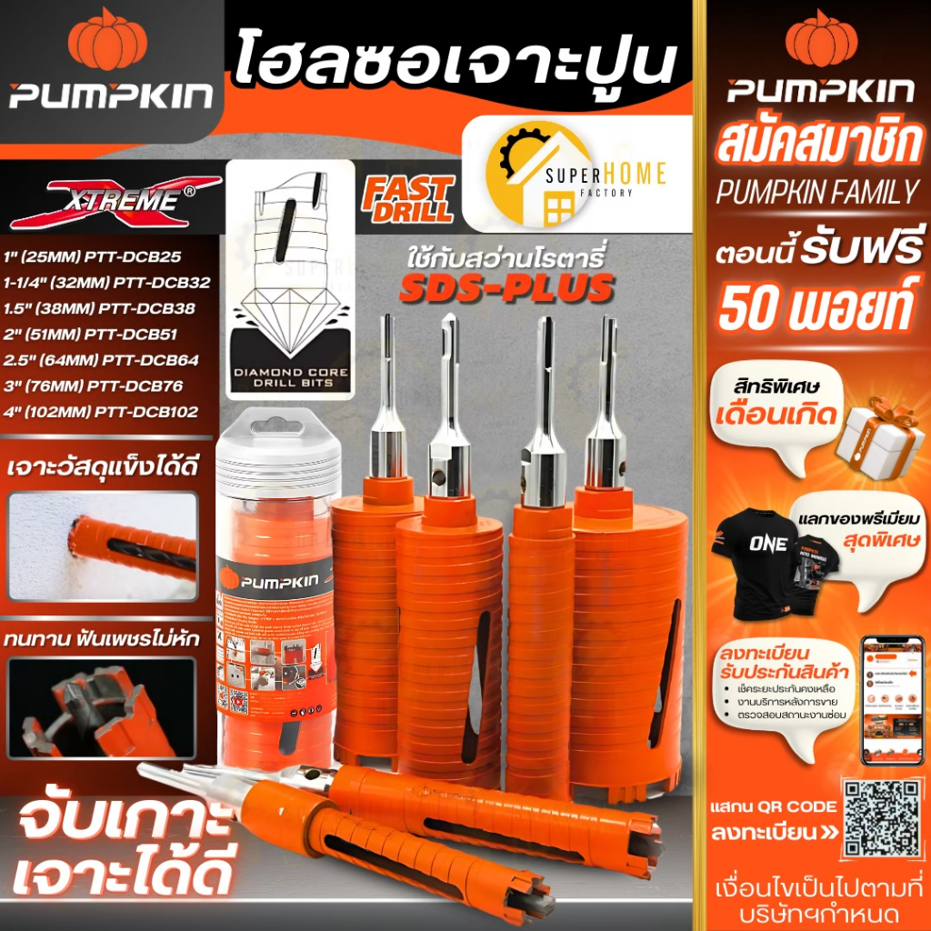 💥แท้ ส่งด่วน💥PUMPKIN โฮลซอว์เจาะปูน ขนาด 1 นิ้ว - 4 นิ้ว ก้านโรตารี่ กระบอกเพชร กระบอกเจาะ โฮลซอว์ โฮลซอ โฮซอหัวเพชร