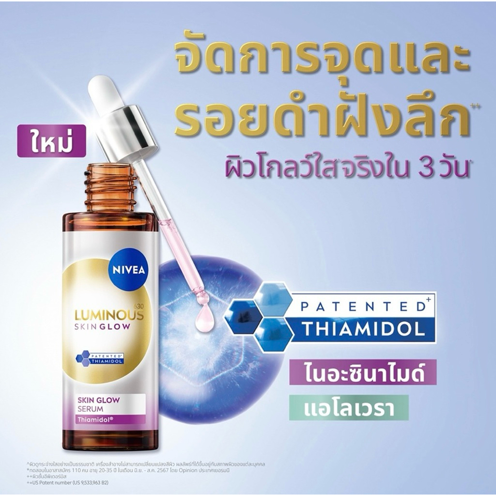 Nivea Luminous 630 นีเวีย ลูมินัส630 สกิน โกลว์ เซรั่ม 30 มล.