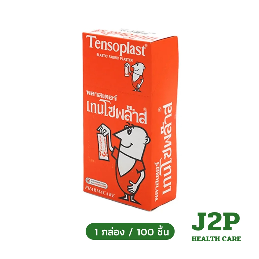 Tensoplast (เทนโซพล๊าส) พลาสเตอร์ปิดแผลชนิดผ้า ช่วยปกป้องแผลและป้องกันเชื้อโรค
