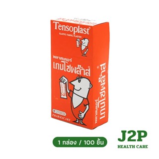 Tensoplast (เทนโซพล๊าส) พลาสเตอร์ปิดแผลชนิดผ้า ช่วยปกป้องแผล…