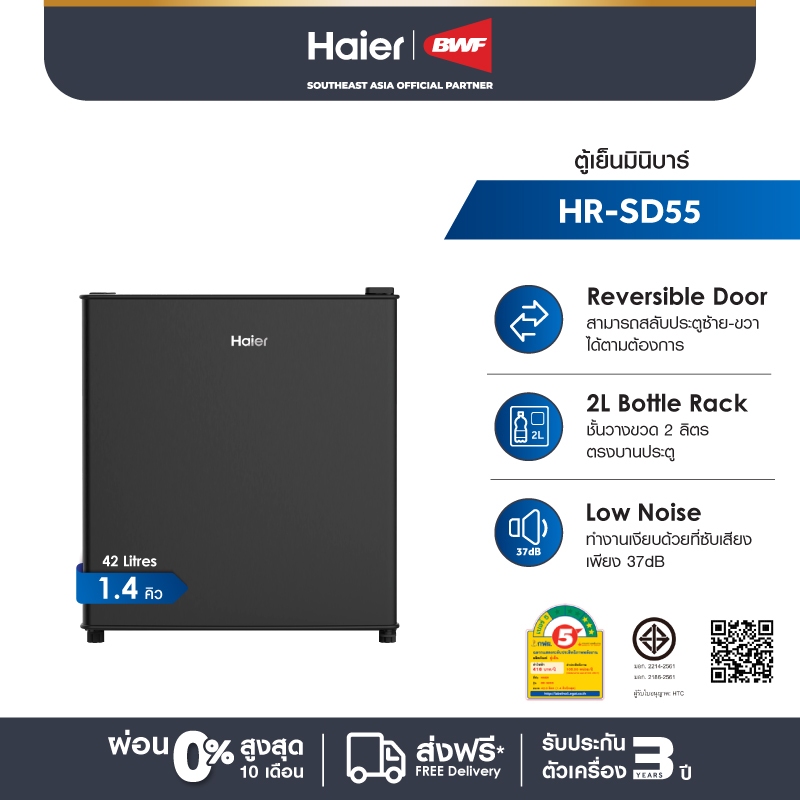 Haier ตู้เย็นมินิบาร์ ขนาด 1.4 คิว รุ่น HR-SD55
