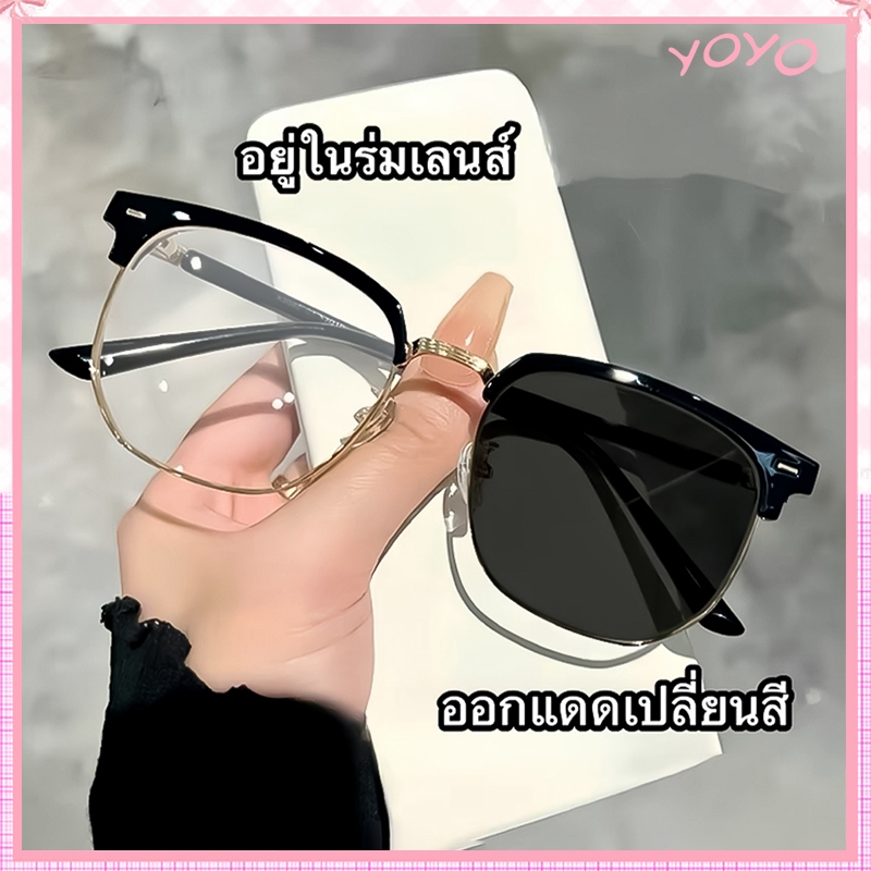 【จัดส่งจากกรุงเทพฯ】แว่นตาแฟชั่น แว่นตาสายตาสั้น เลนส์ออโต้ แว่นตากรองแสงauto กรองแสงสีฟ้า ออกแดดเปลี่ยนสี แว่นกรองแ