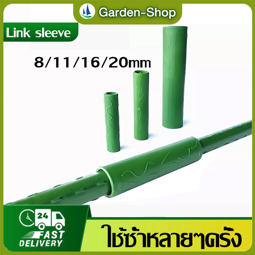 【COD】ข้อต่อตรงไม้ค้ำยันต้นไม้ 8/11/16mm ใช้สำหรับเพิ่มความยาวไม้ค้ำ diy ทำค้างต้นไม้ โครงค้ำต้นไม้ ประกอบง่าย