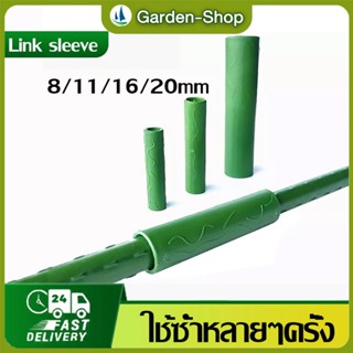 【COD】ข้อต่อตรงไม้ค้ำยันต้นไม้ 8/11/16mm ใช้สำหรับเพิ่มความยา…