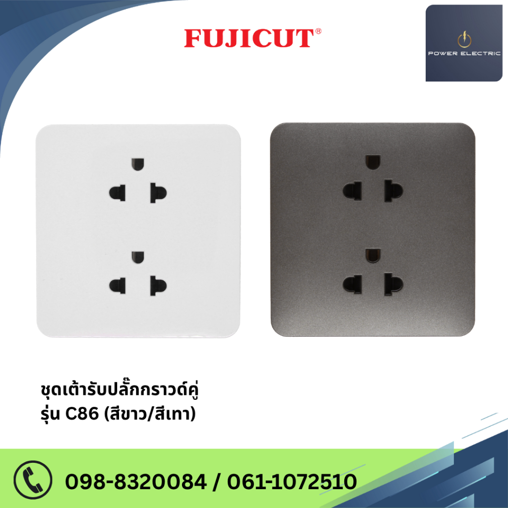 ชุดเต้ารับกราวด์คู่ 16AX 250V รุ่น C86 แบรนด์ Fujicut
