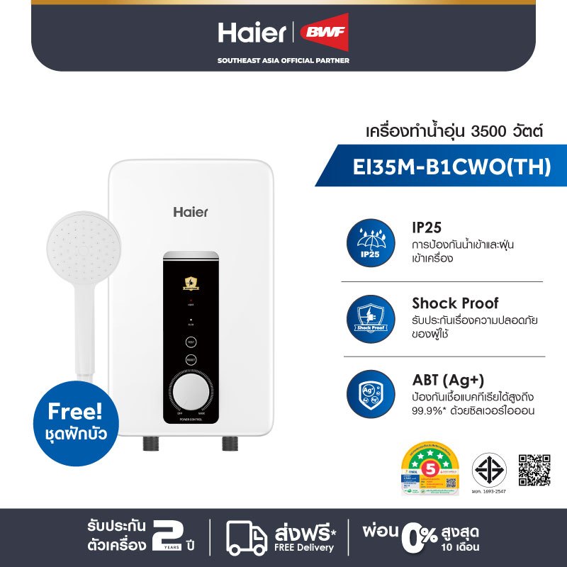 Haier เครื่องทำน้ำอุ่น กำลังไฟ 3500 วัตต์ รุ่น EI35M-B1CWO(TH)