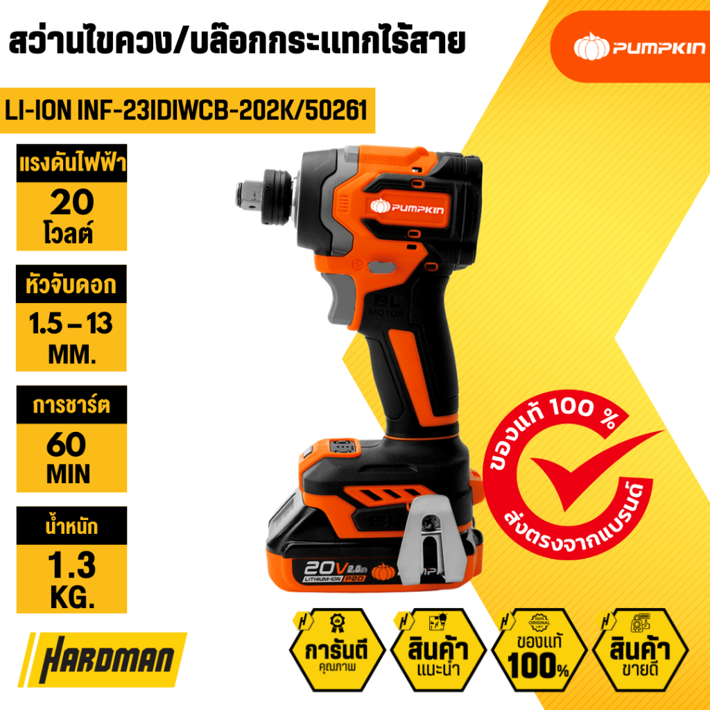 PUMPKIN INF-23IDIWCB-202K/50261 สว่านไขควง/บล๊อกกระแทกไร้สาย 2ระบ[ไร้เเปรงถ่าน20V