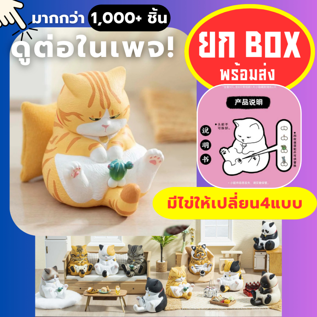 🌈🌈แมวเปลี่ยนไข่🌈🌈 v.3 cjoy ของแท้💯 โมเดล ของเล่น ของขวัญ ทาส แมว มองไข่ โชว์ไข่ sitting cat