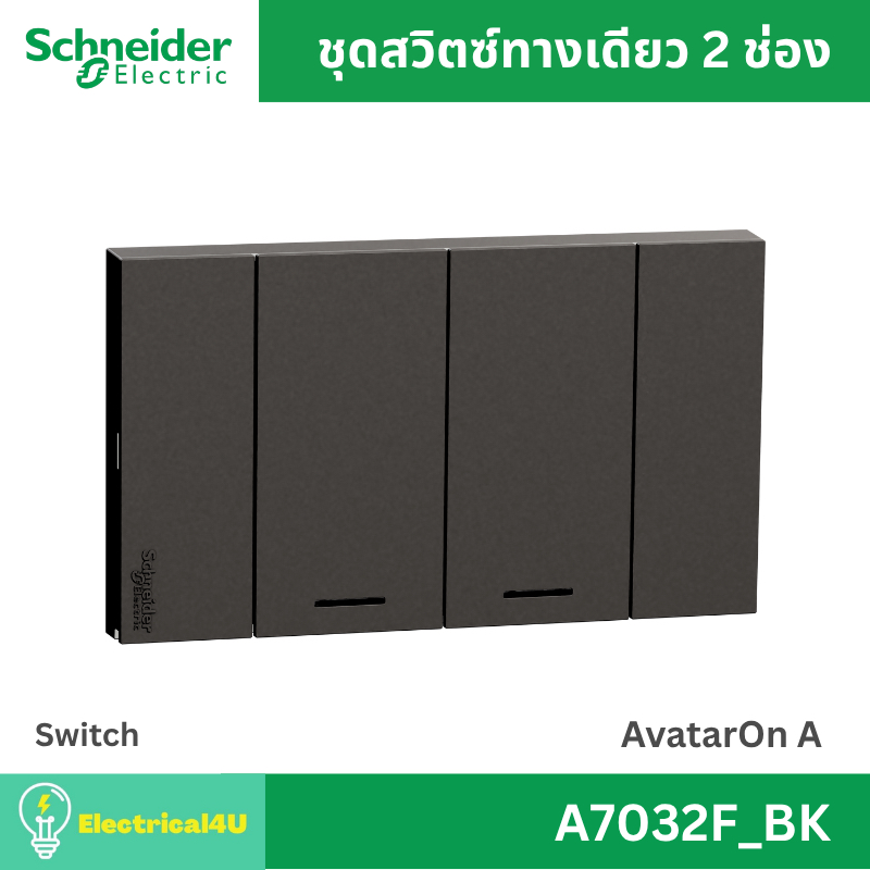 Schneider Electric A7032F_BK สวิตซ์ทางเดียว 2 ช่อง พร้อมหน้ากาก สีดำ AvatarOn A